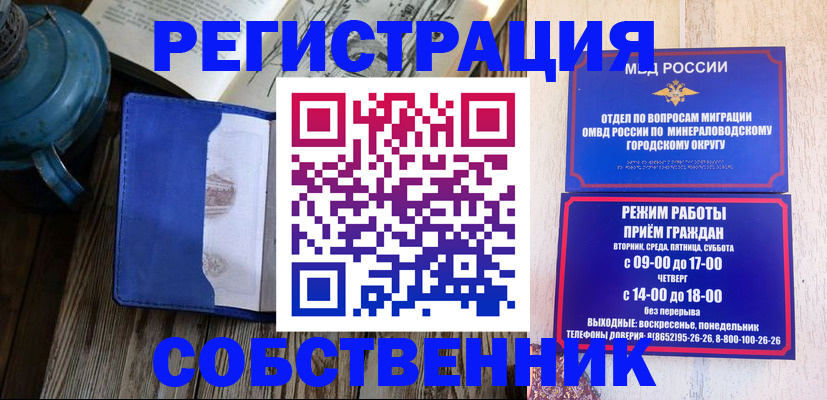 миграционный учет в Северобайкальске