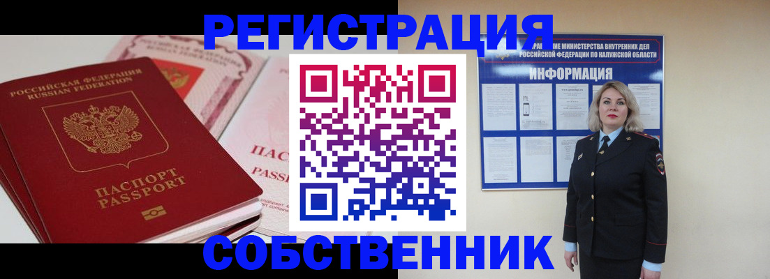 временная регистрация 2025 в Северобайкальске