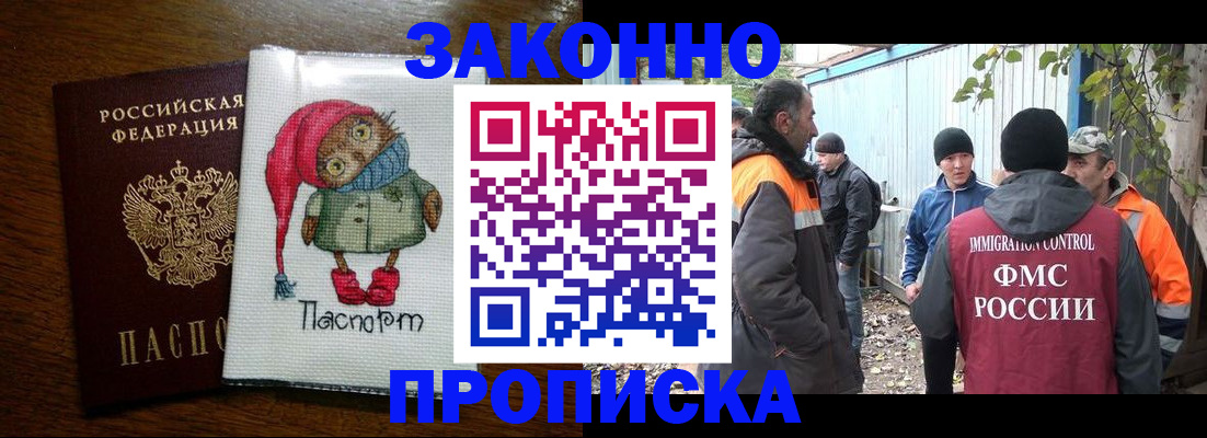 прописка от собственника в Северобайкальске